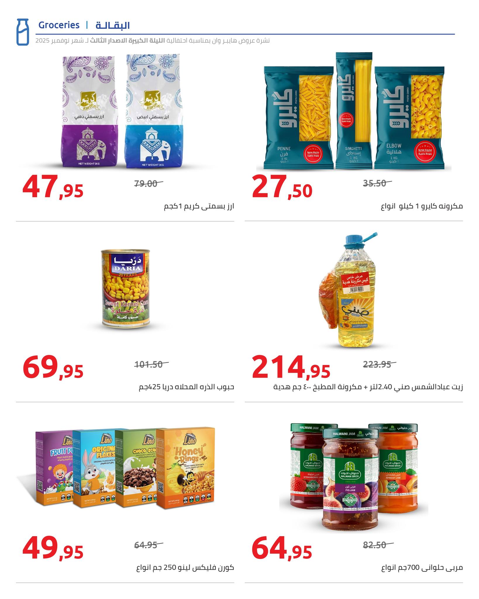 hyper-one offers from 19nov to 1nov 2025 عروض هايبر وان من 19 نوفمبر حتى 1 نوفمبر 2025 صفحة رقم 13